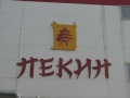 P1030626